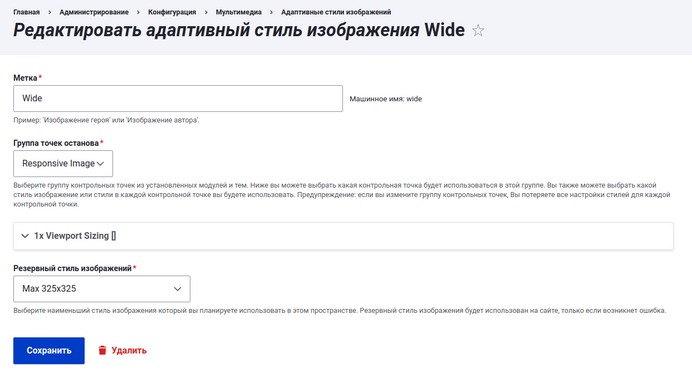 Страница настройки адаптивного стиля изображения