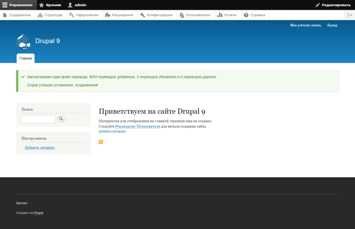Ваш сайт на Drupal
