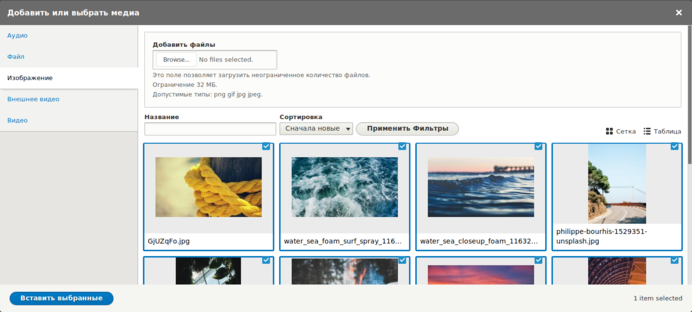 Drupal 8.7.0 Media окно выбора и загрузки