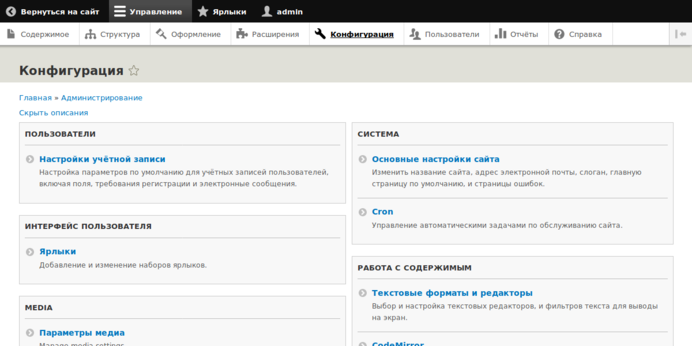 Административная страница Drupal 10: Конфигурация