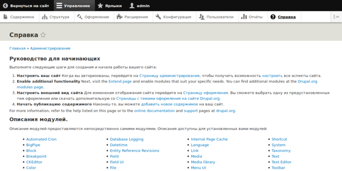 Административная страница Drupal 8: Справка