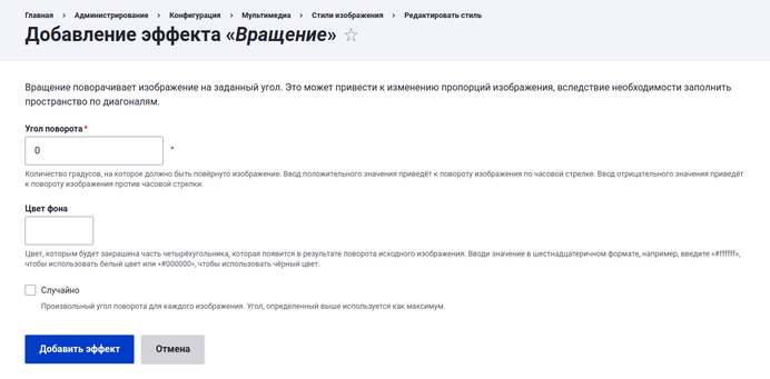 Эффект изображения - вращение