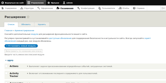Административная страница Drupal 10: Расширения