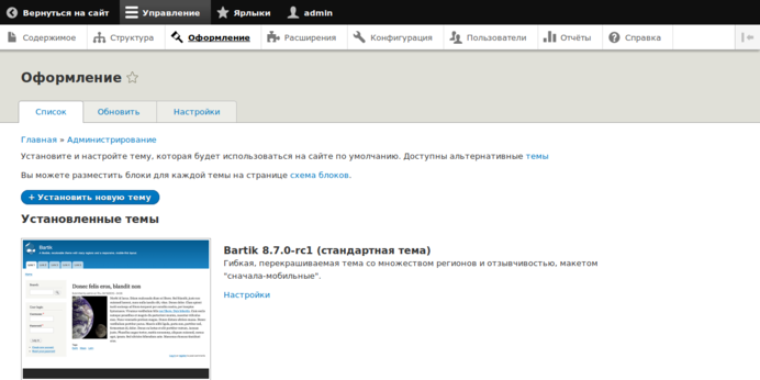 Административная страница Drupal 9: Оформление