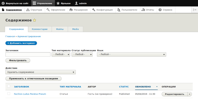 Административная страница Drupal 10: Содержимое