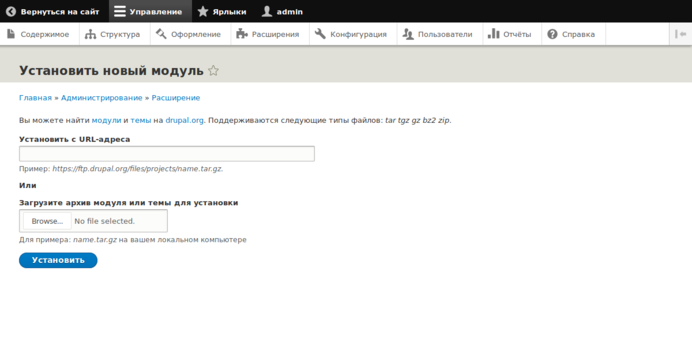 Административная страница Drupal: Установка нового модуля